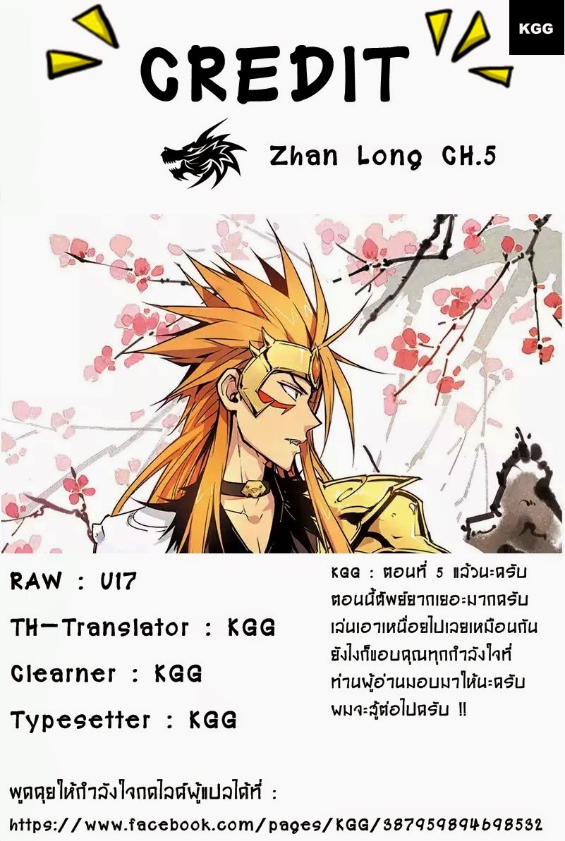 Zhan Long page 25