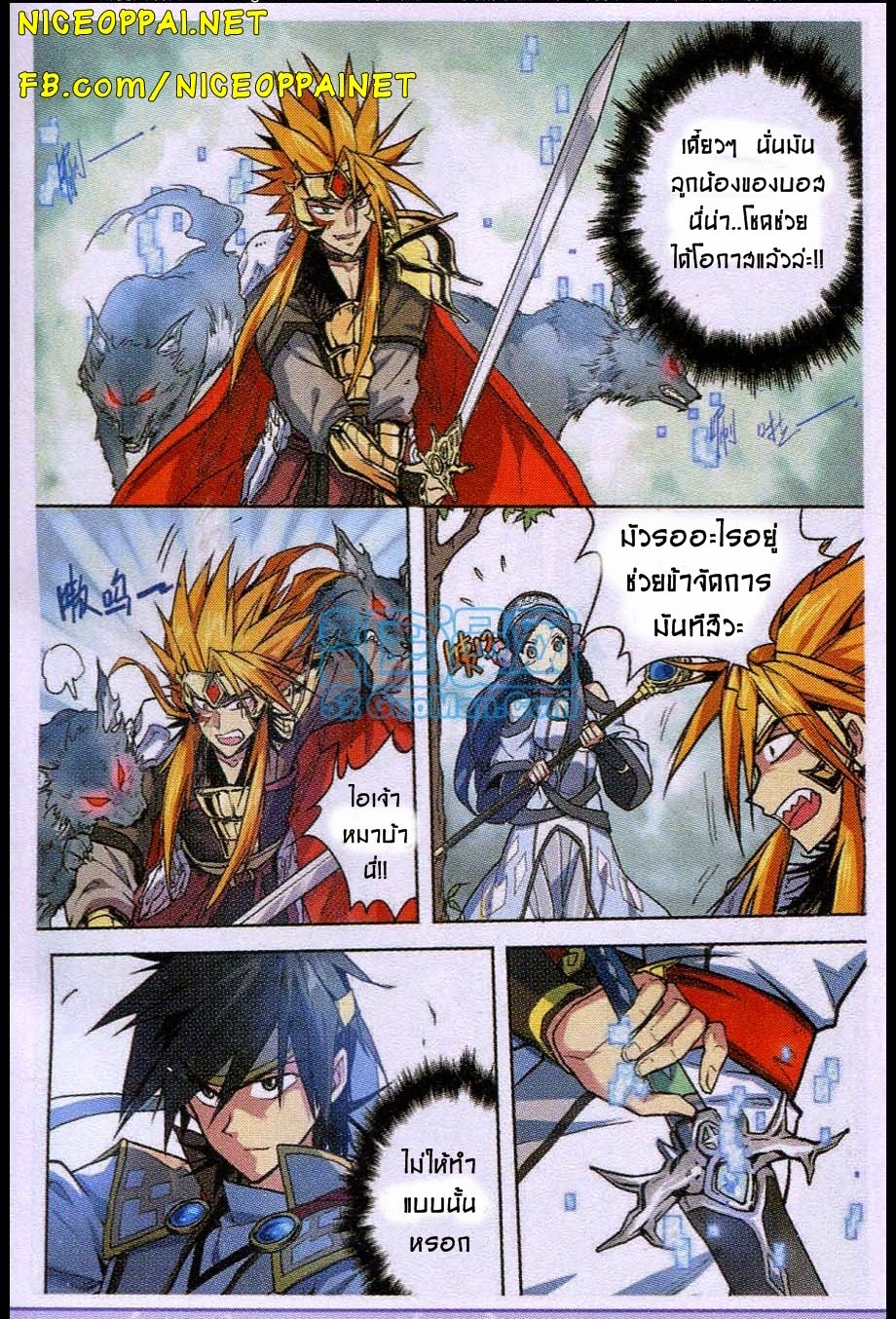 Zhan Long page 8