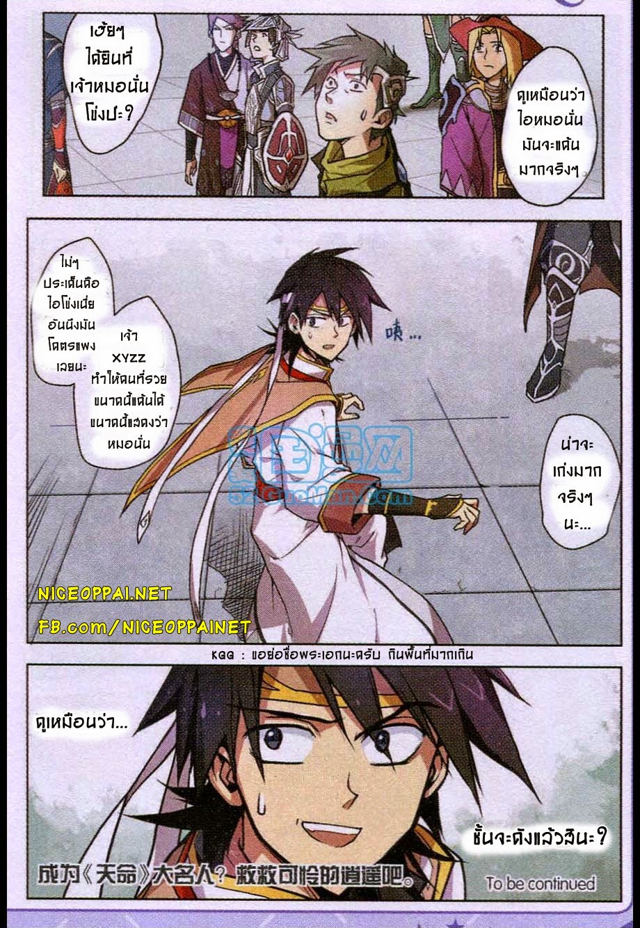 Zhan Long page 24