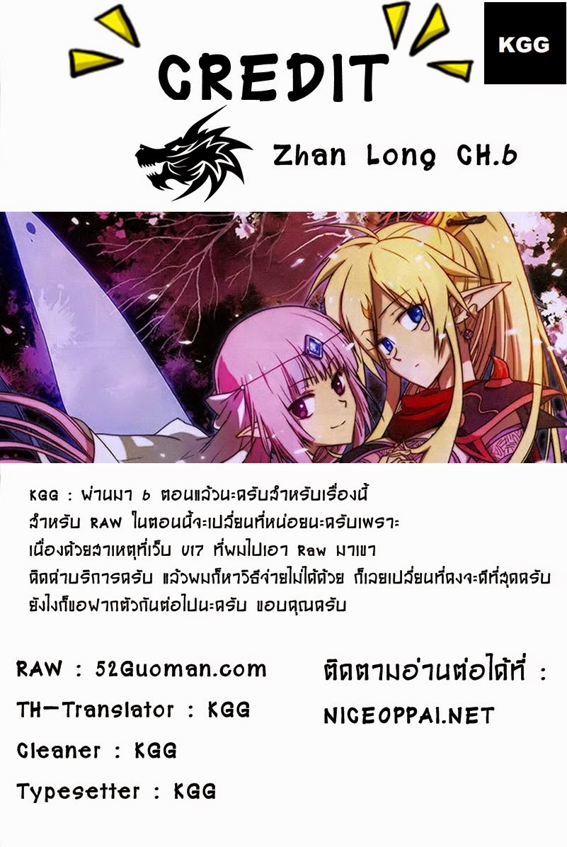 Zhan Long page 25