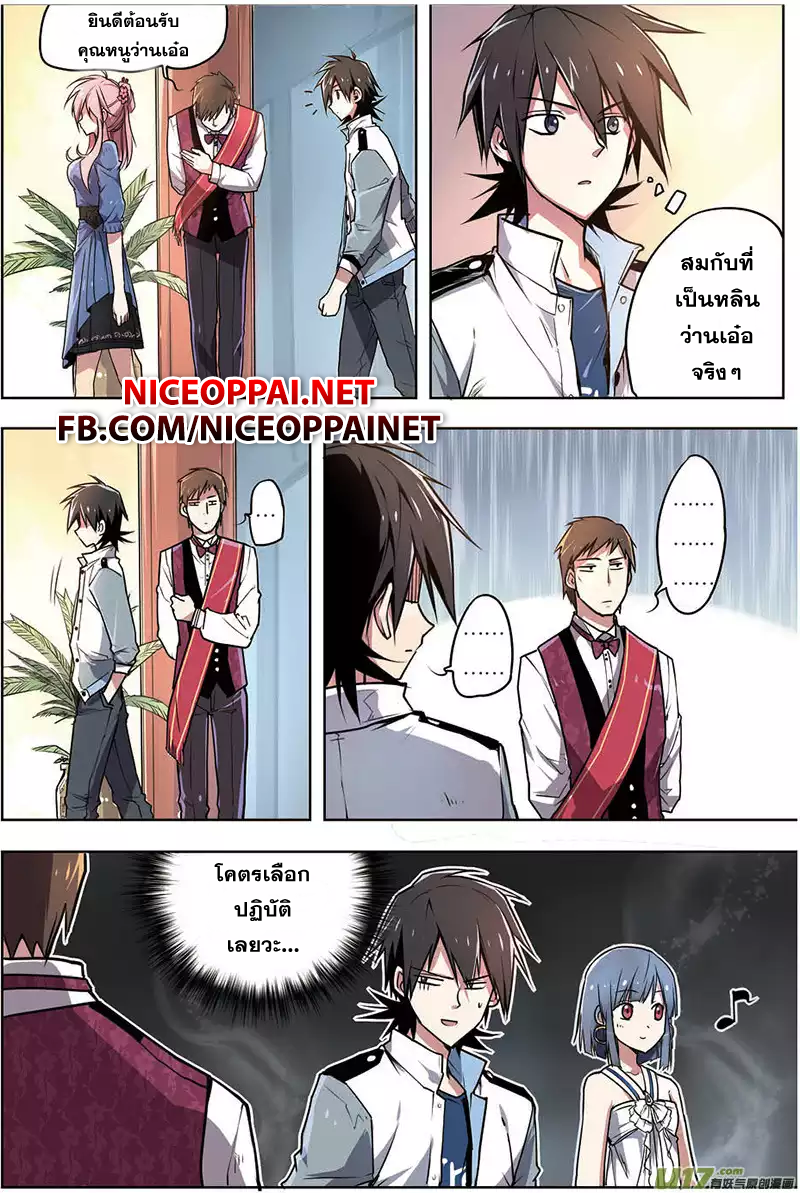Zhan Long page 8