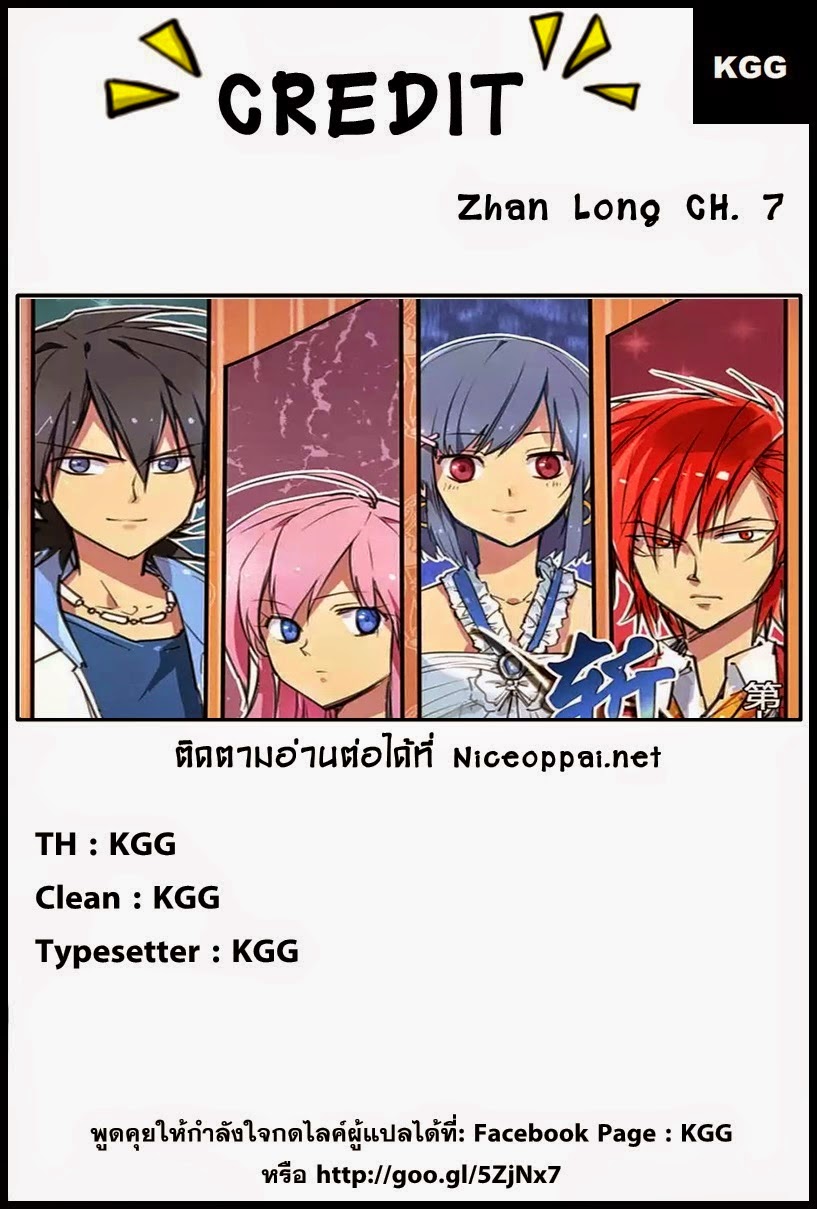 Zhan Long page 24