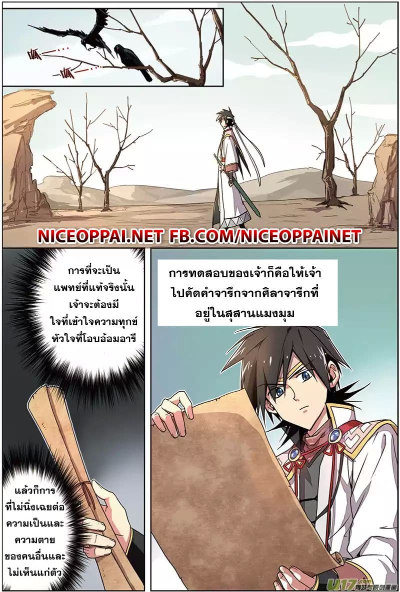 Zhan Long page 8