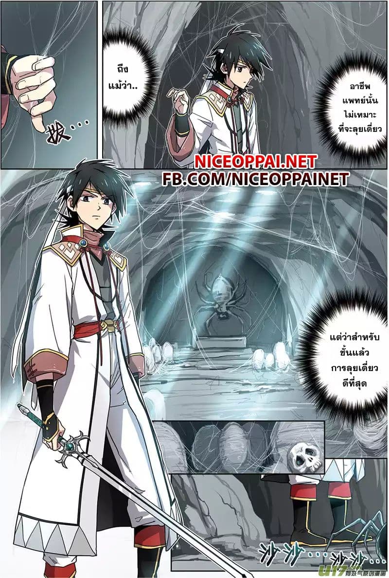 Zhan Long page 12