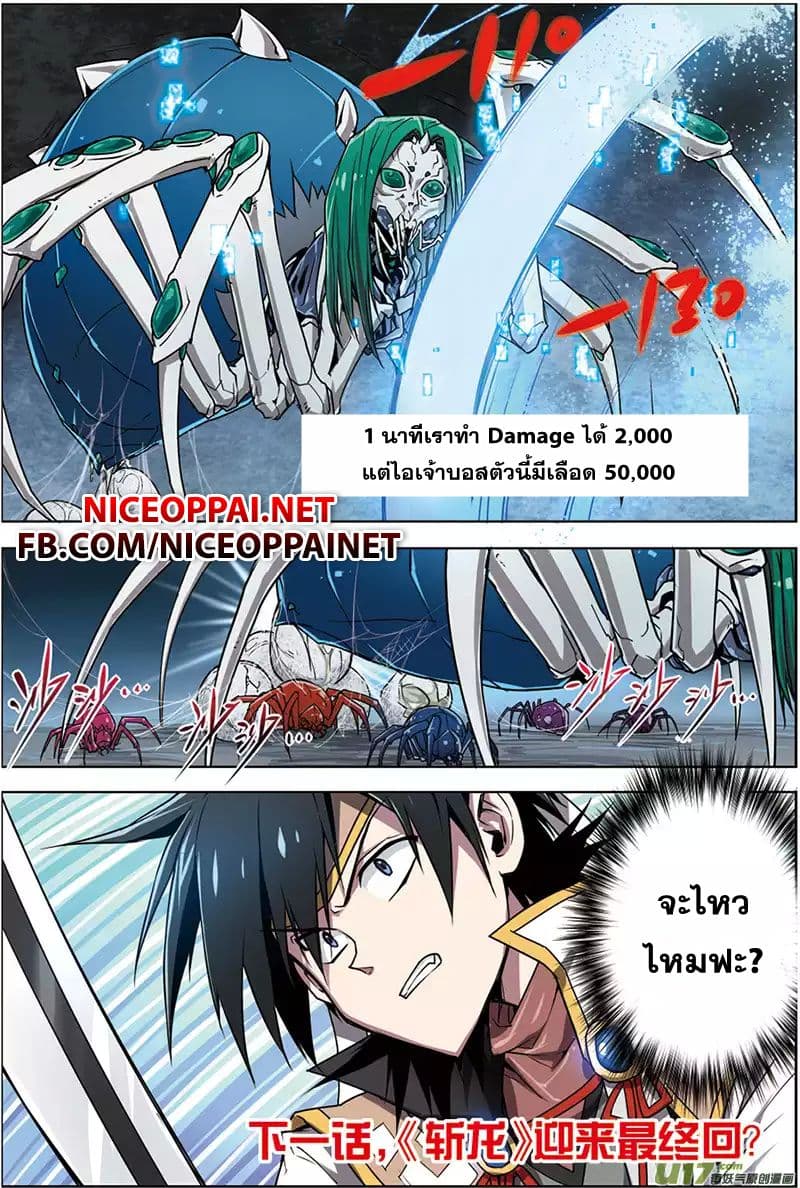 Zhan Long page 24