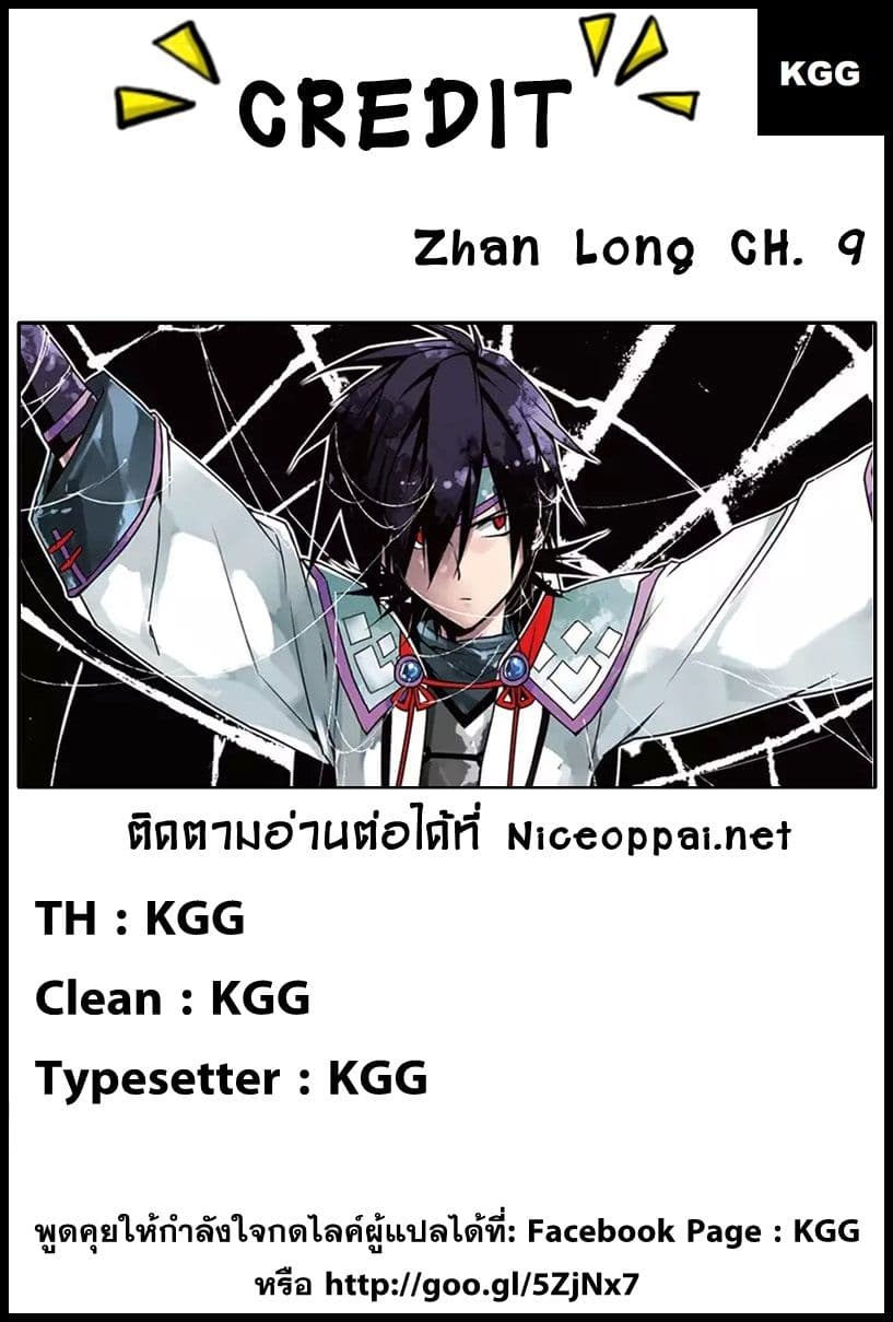 Zhan Long page 25