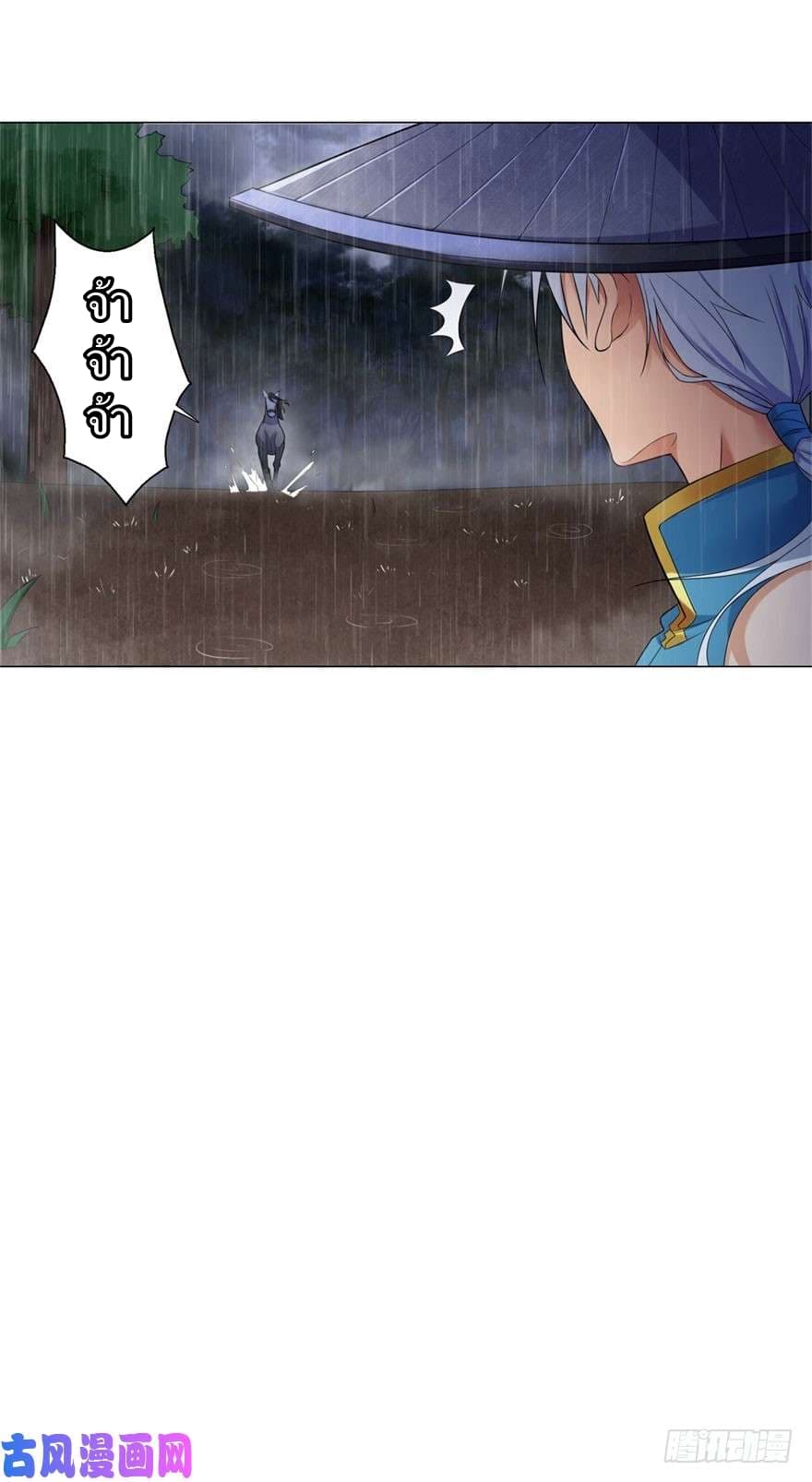 Zhi Zun Chong Sheng page 5