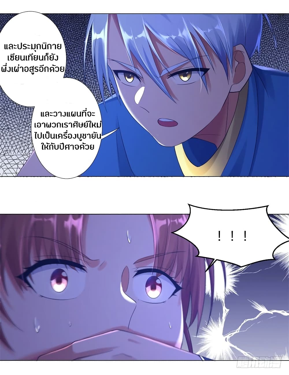 Zhi Zun Chong Sheng page 6