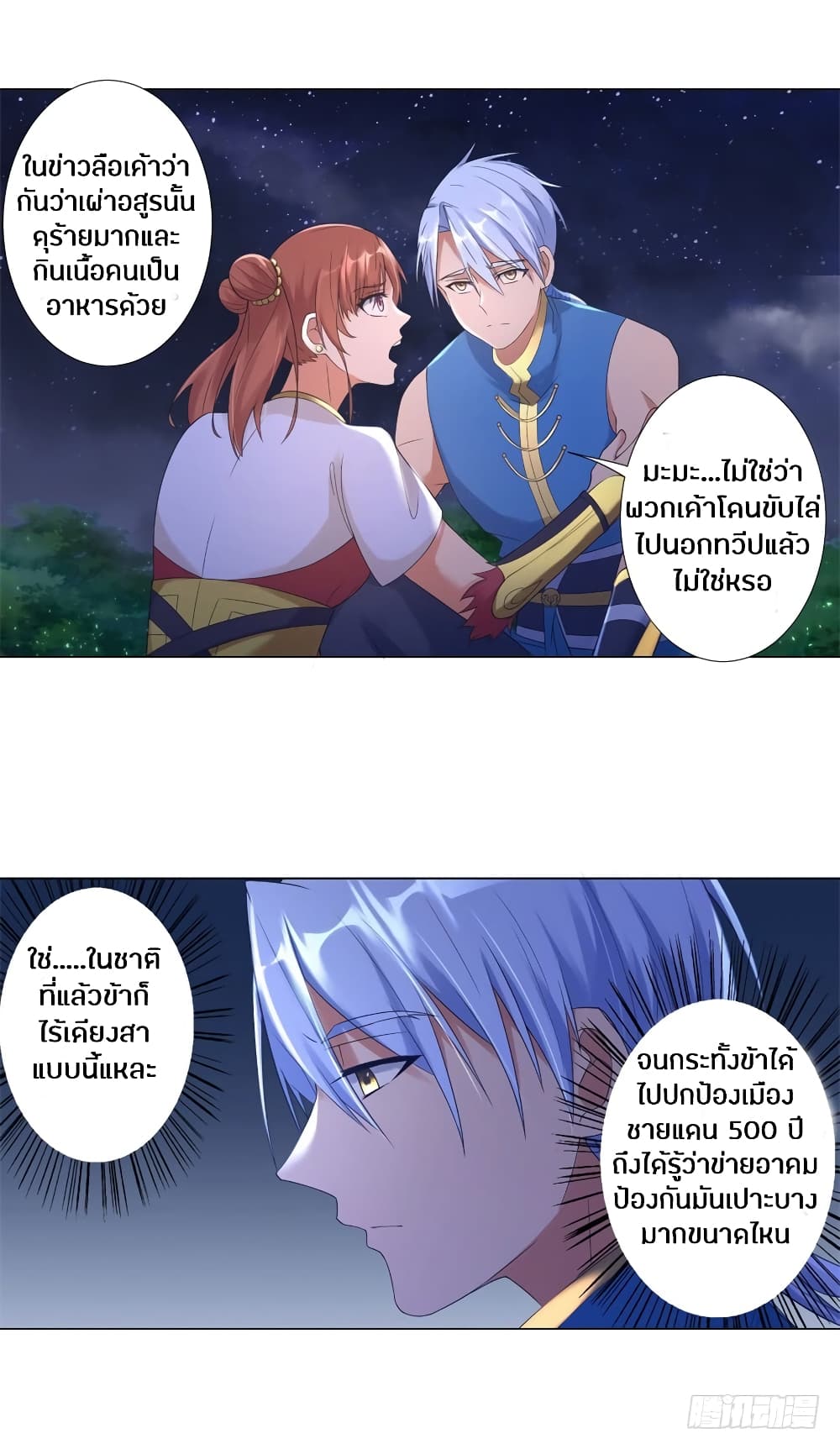 Zhi Zun Chong Sheng page 8