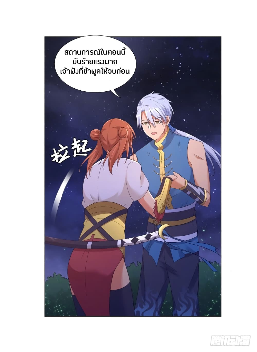 Zhi Zun Chong Sheng page 9