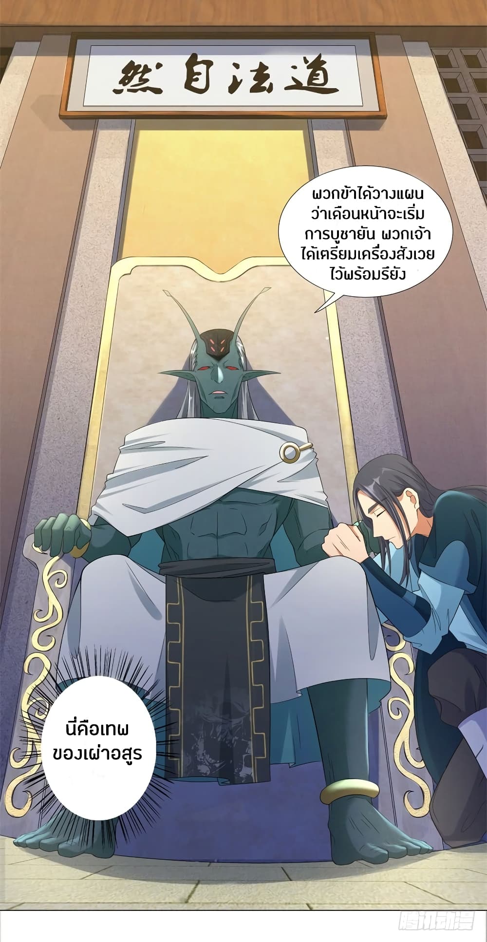 Zhi Zun Chong Sheng page 14