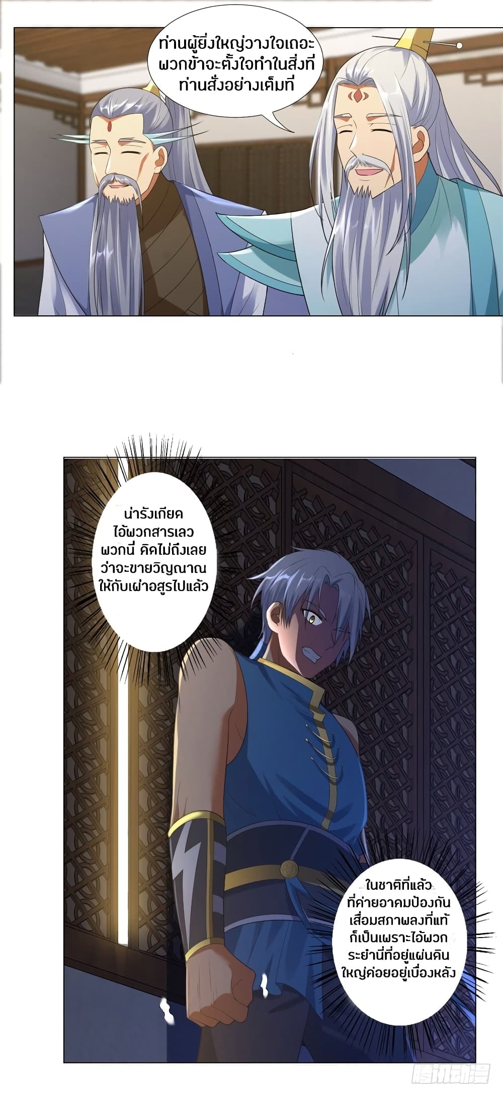 Zhi Zun Chong Sheng page 17