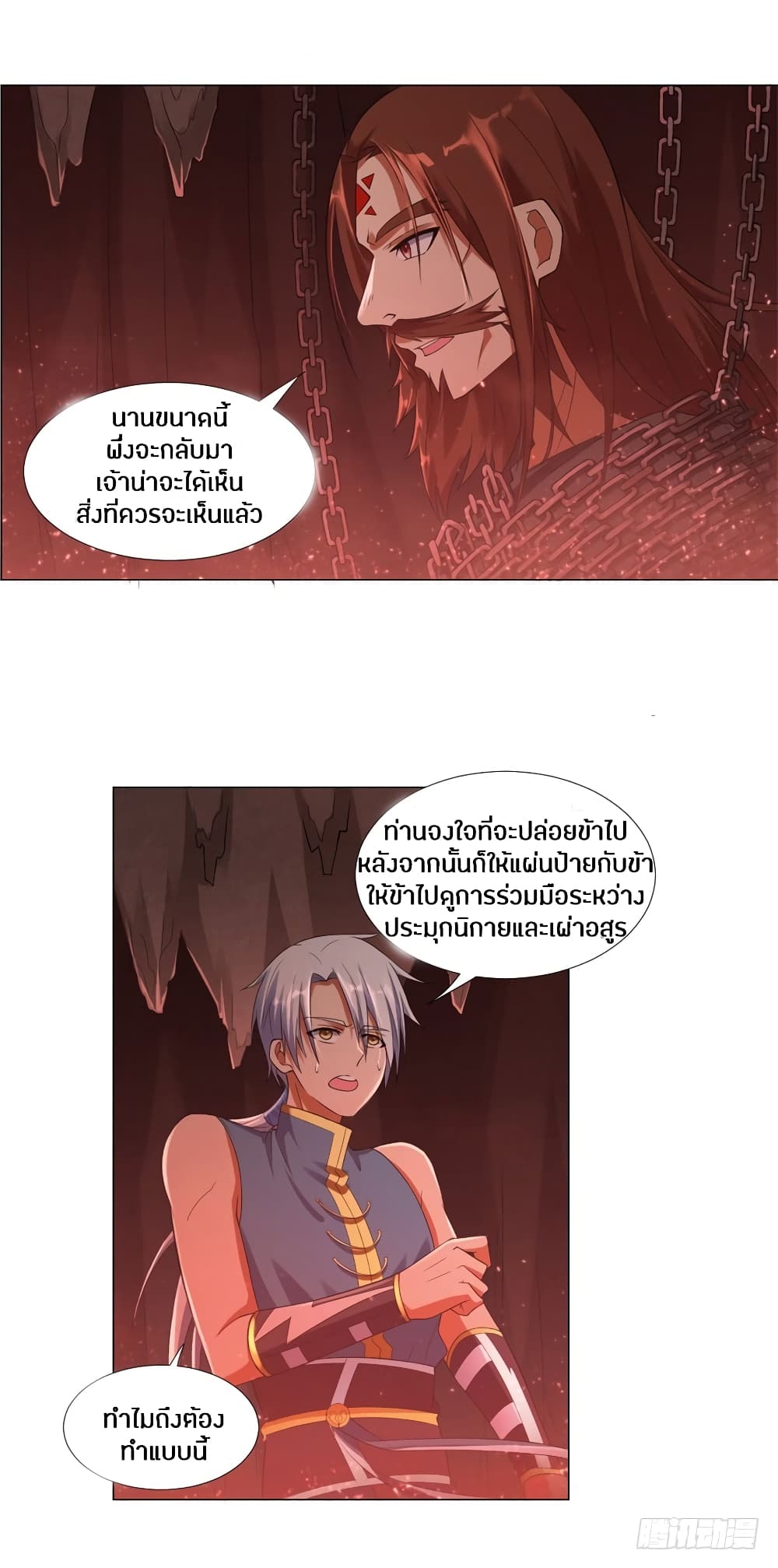 Zhi Zun Chong Sheng page 21