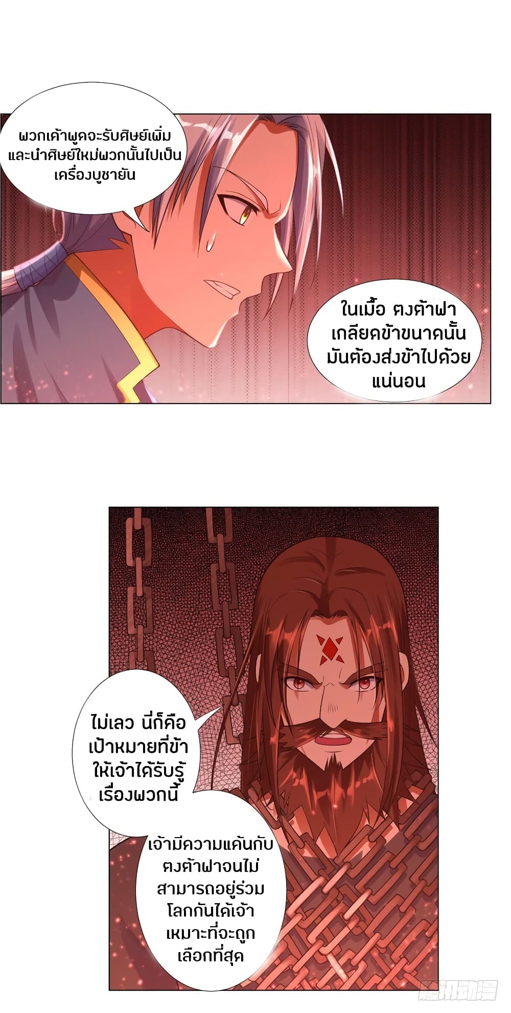 Zhi Zun Chong Sheng page 26