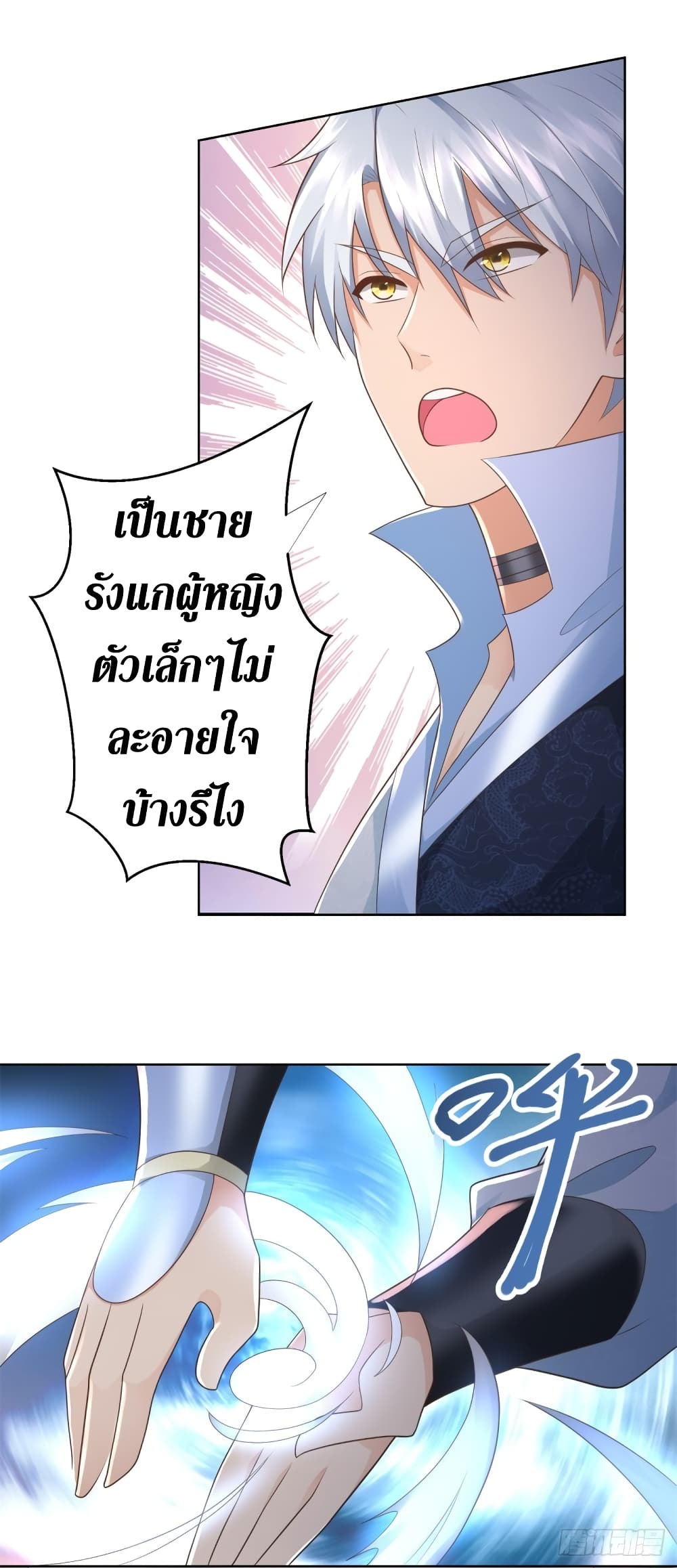 Zhi Zun Chong Sheng page 6