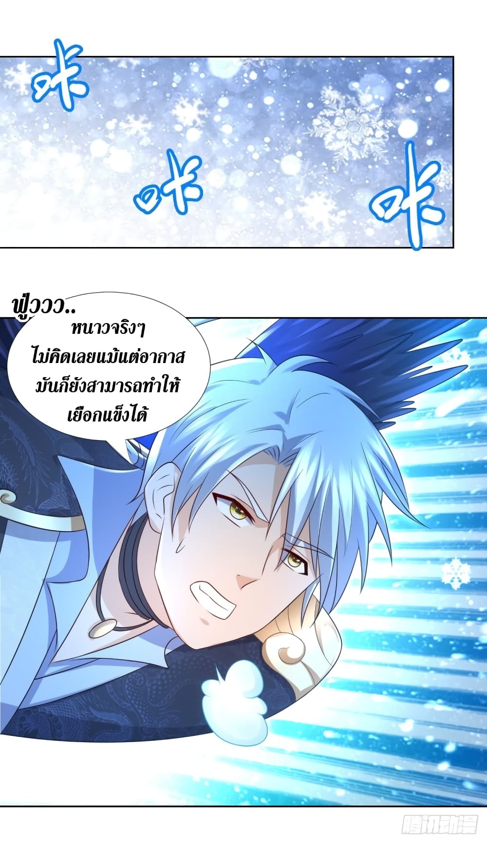 Zhi Zun Chong Sheng page 4