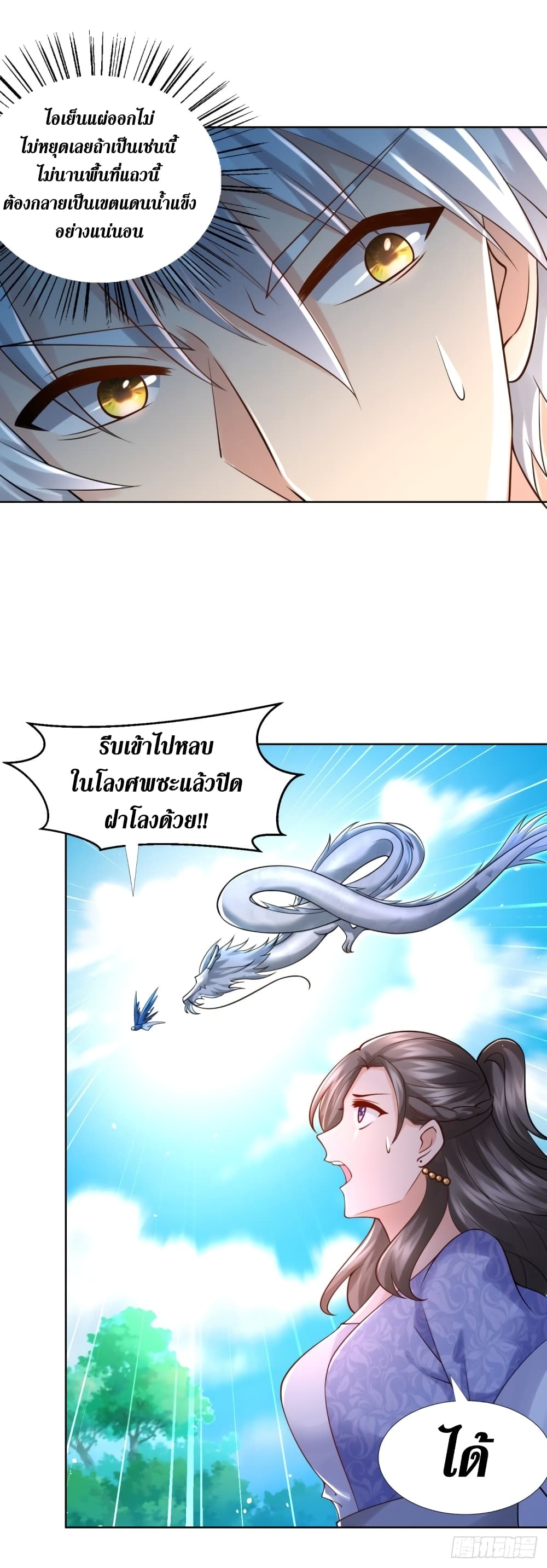Zhi Zun Chong Sheng page 8