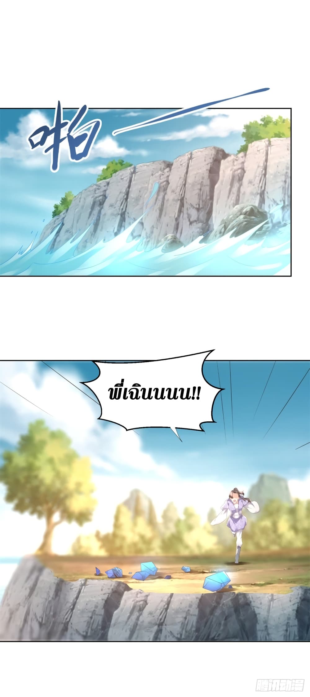 Zhi Zun Chong Sheng page 5