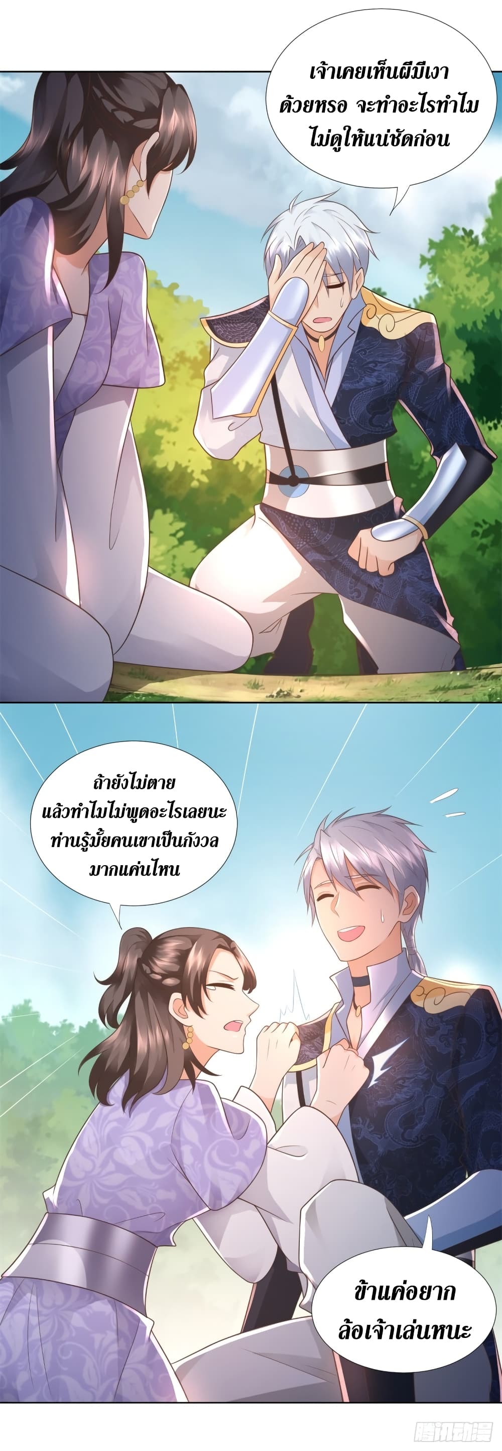 Zhi Zun Chong Sheng page 10