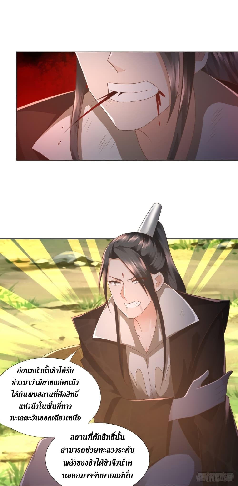 Zhi Zun Chong Sheng page 5