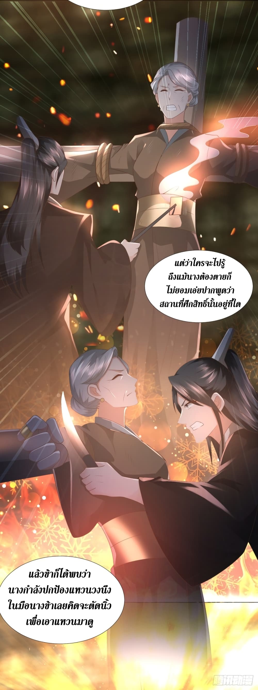 Zhi Zun Chong Sheng page 6