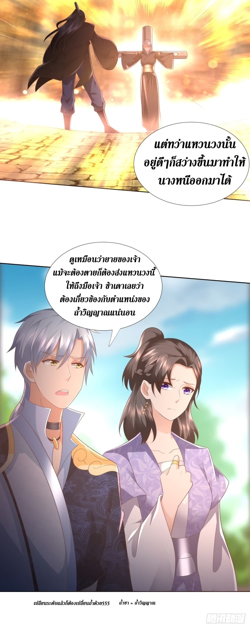 Zhi Zun Chong Sheng page 7