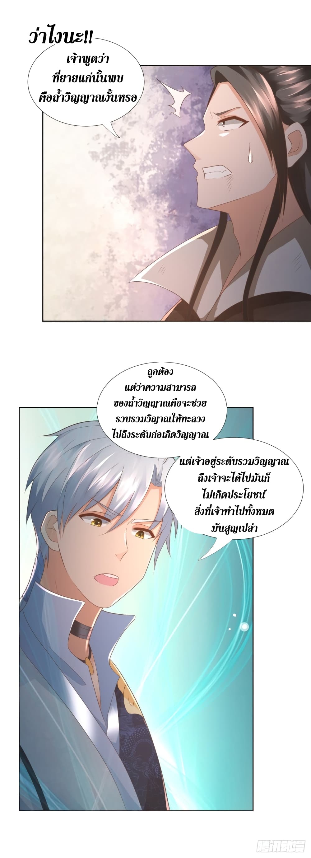 Zhi Zun Chong Sheng page 8