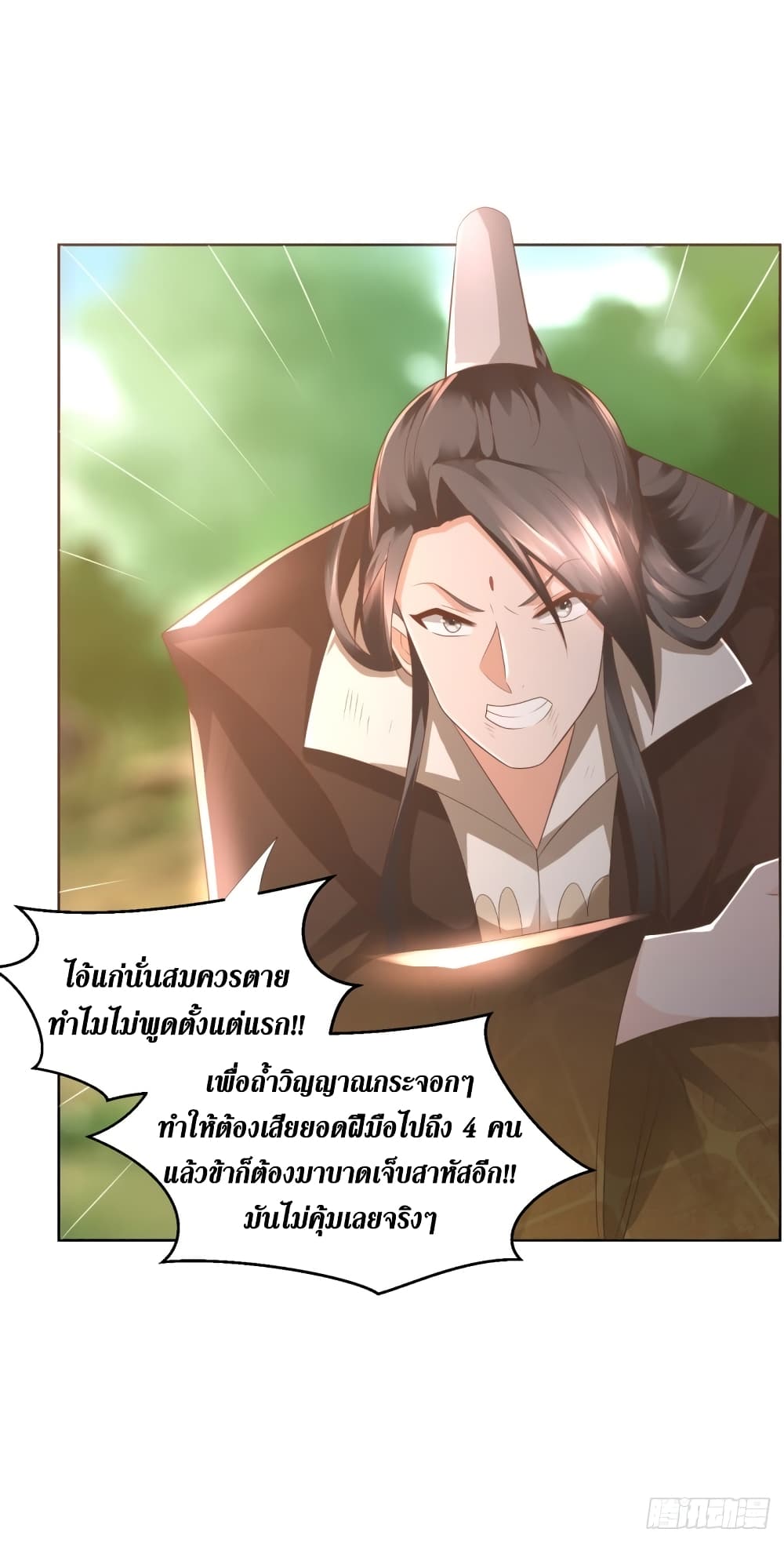 Zhi Zun Chong Sheng page 9