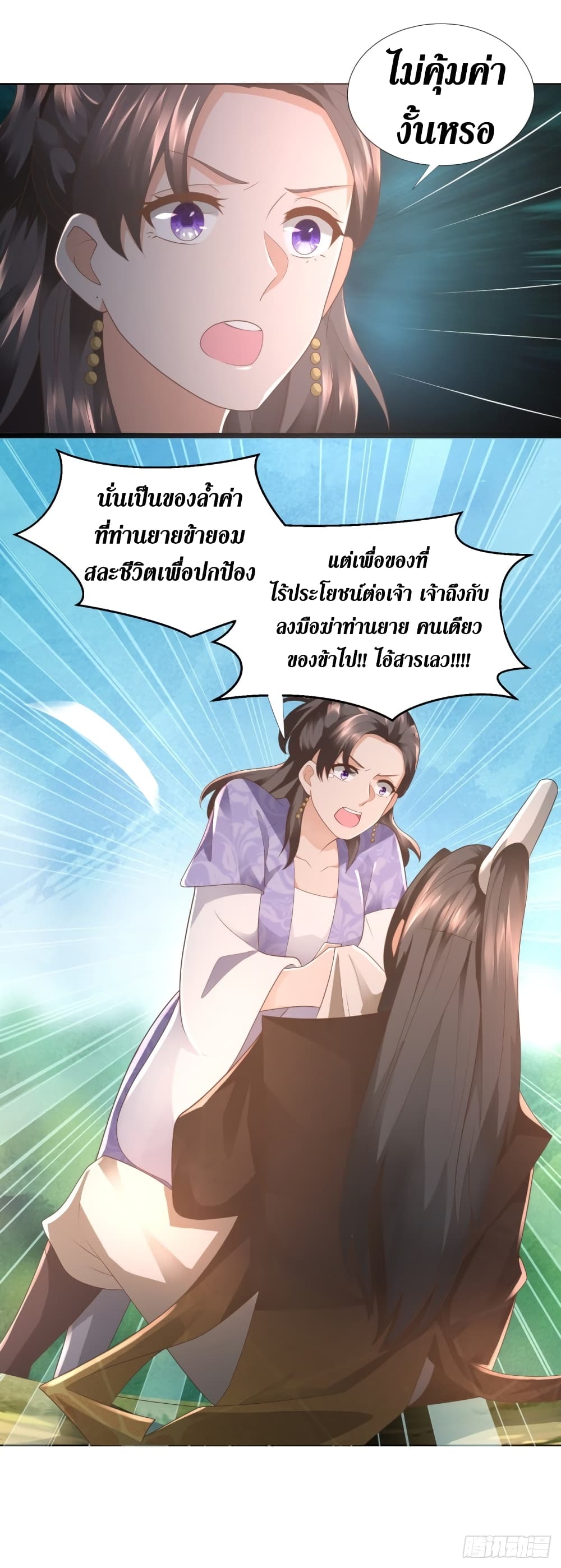 Zhi Zun Chong Sheng page 10