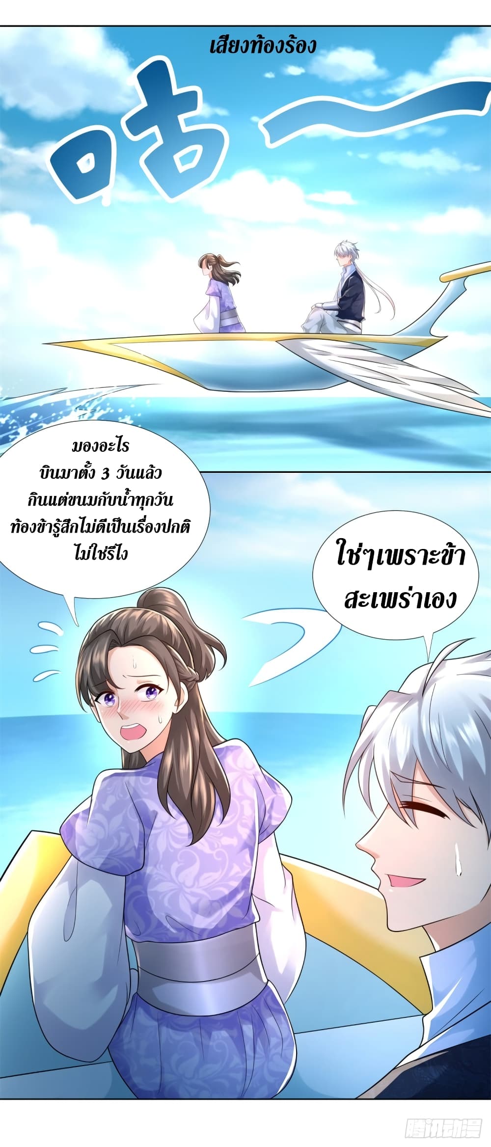 Zhi Zun Chong Sheng page 5