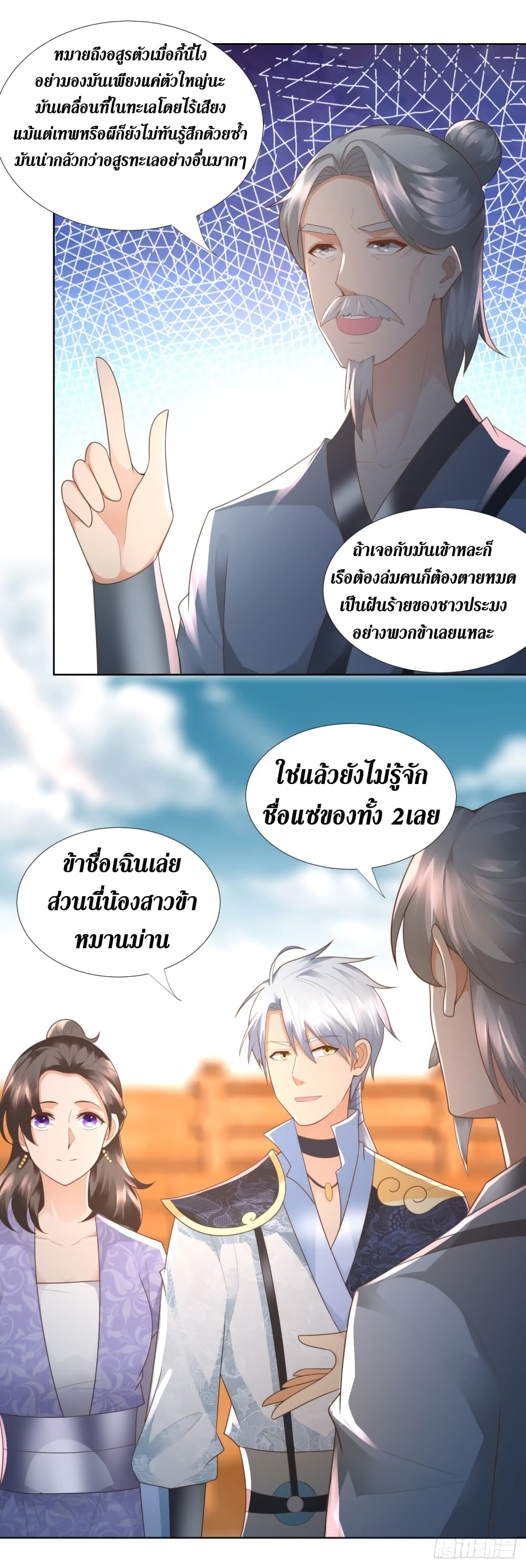 Zhi Zun Chong Sheng page 4
