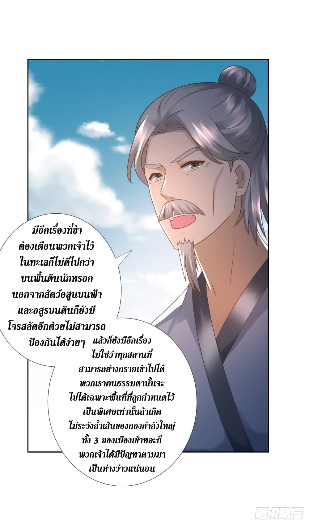 Zhi Zun Chong Sheng page 9