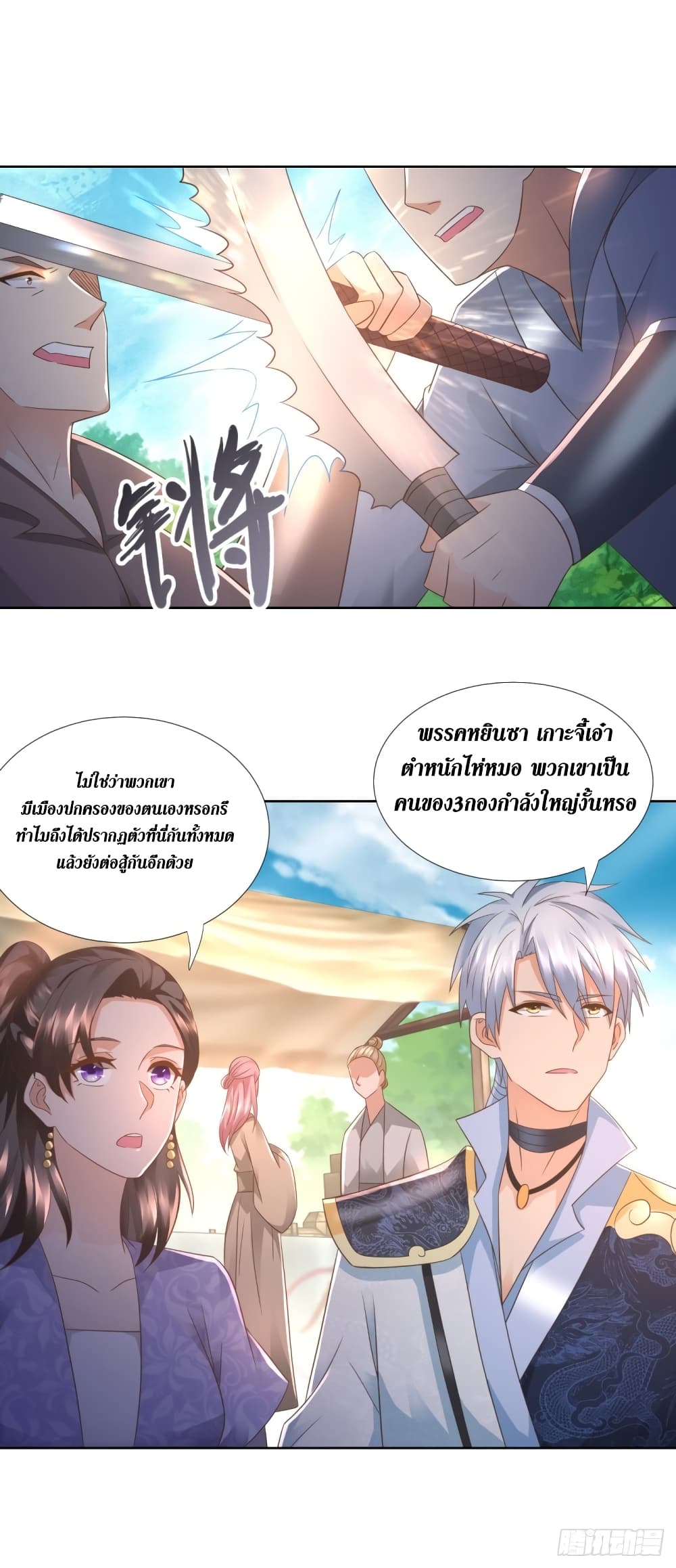 Zhi Zun Chong Sheng page 2