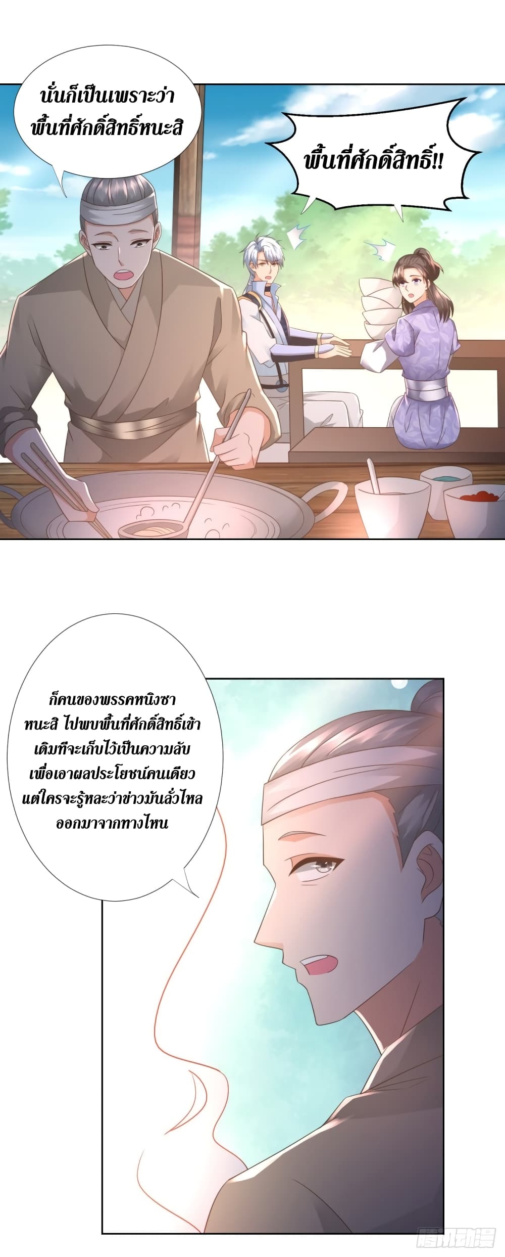 Zhi Zun Chong Sheng page 3