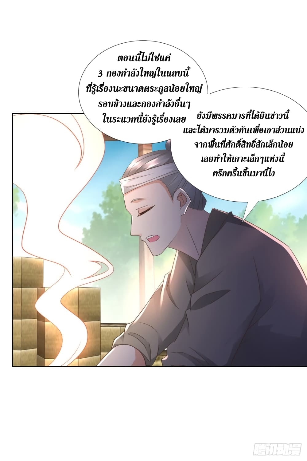 Zhi Zun Chong Sheng page 4