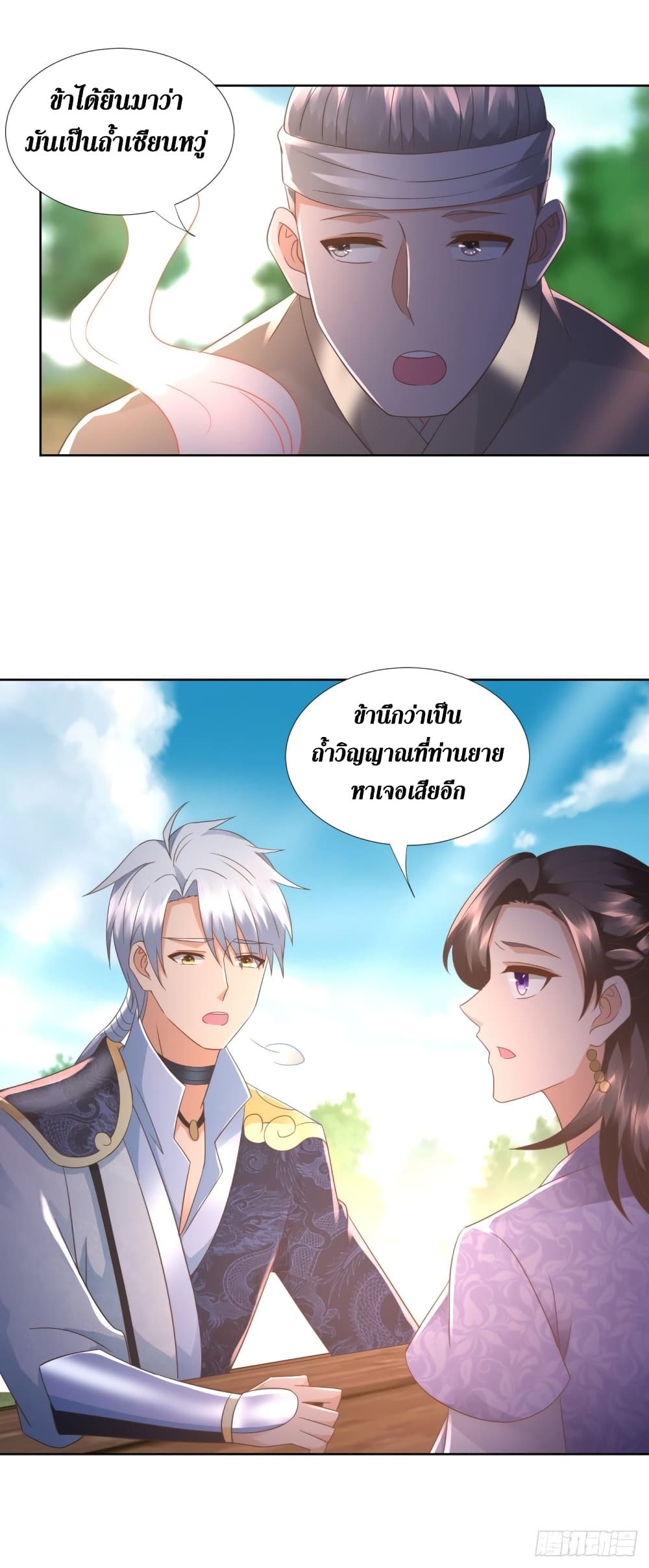 Zhi Zun Chong Sheng page 6
