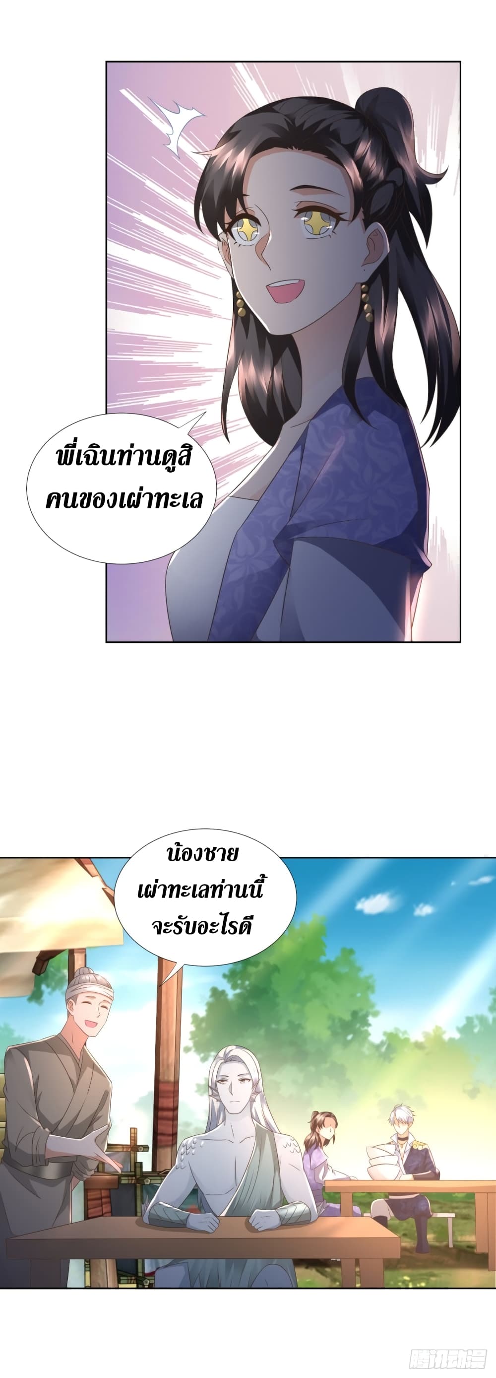Zhi Zun Chong Sheng page 10