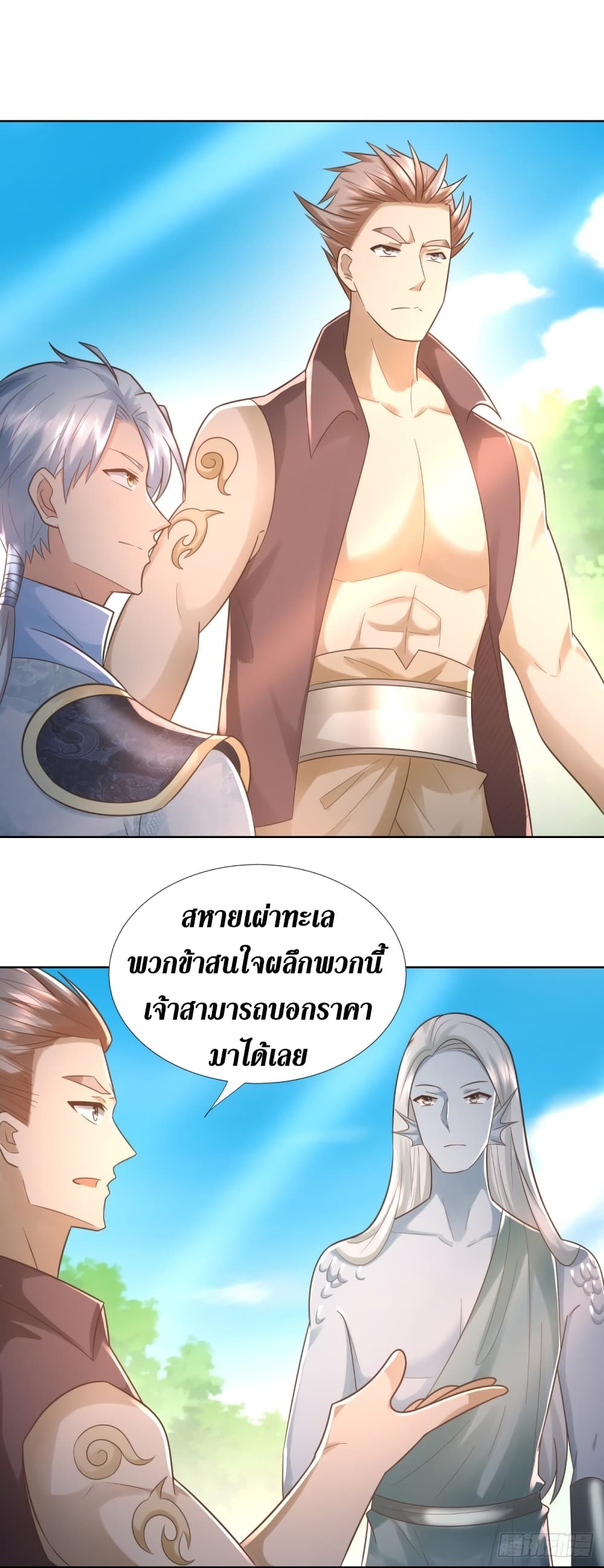 Zhi Zun Chong Sheng page 3