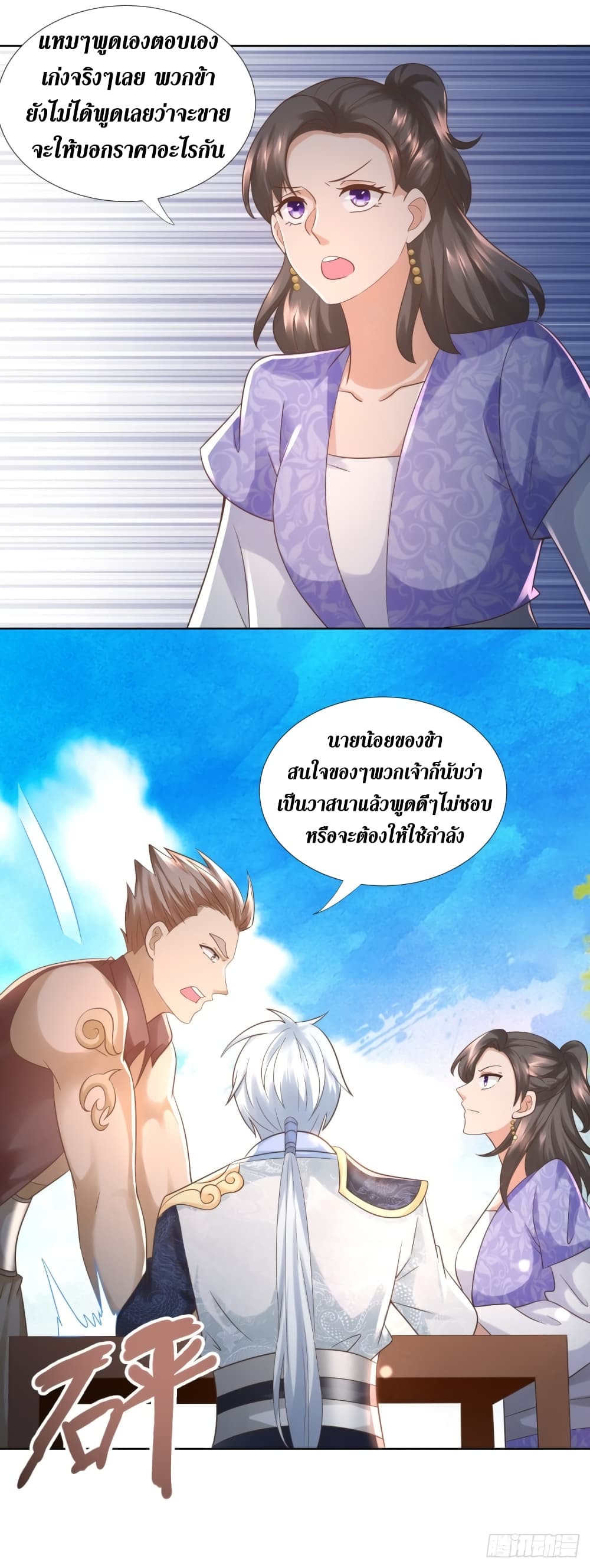 Zhi Zun Chong Sheng page 6