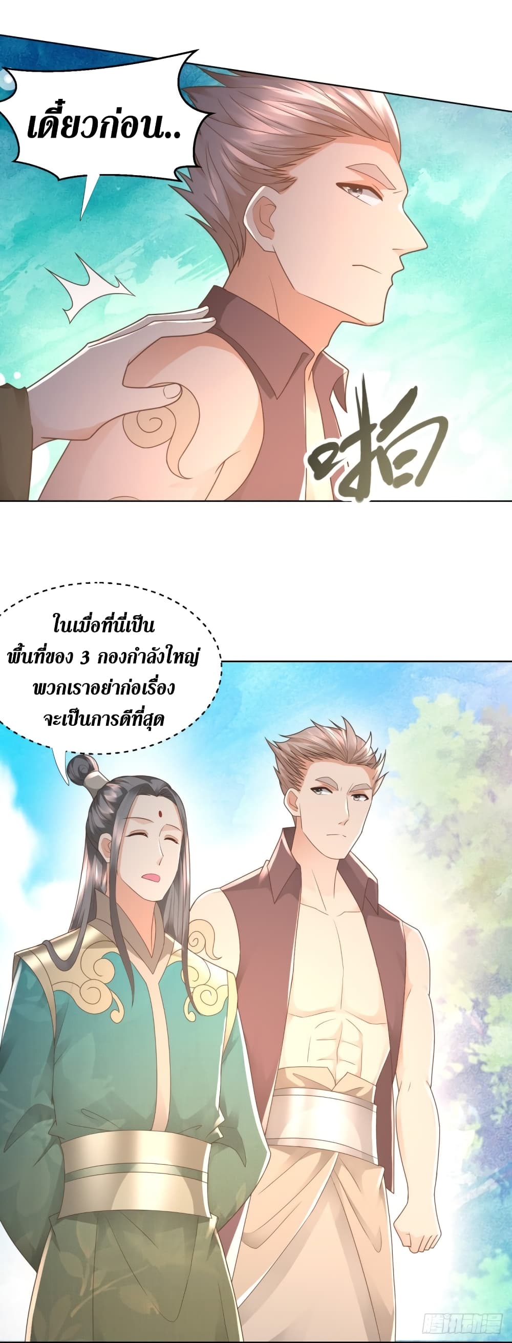 Zhi Zun Chong Sheng page 10