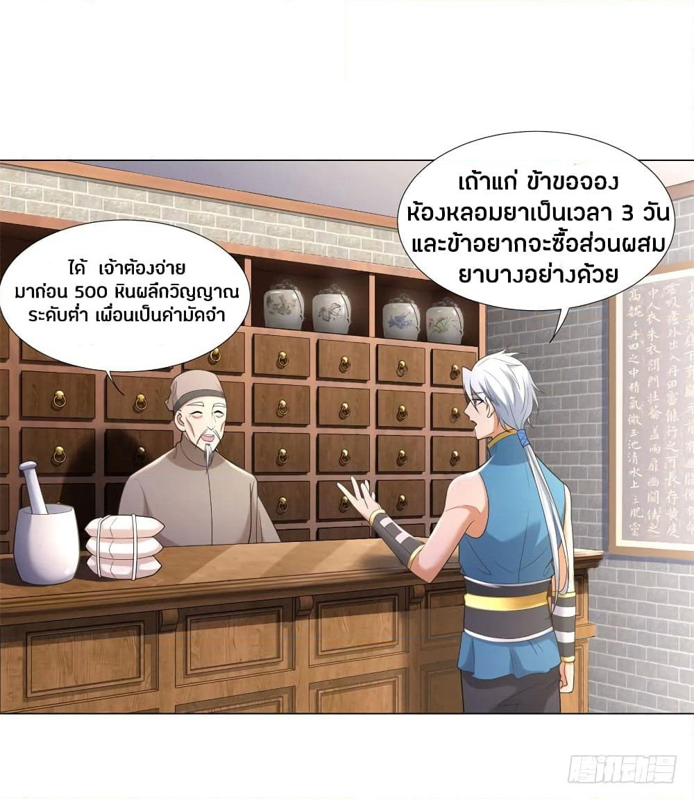 Zhi Zun Chong Sheng page 9