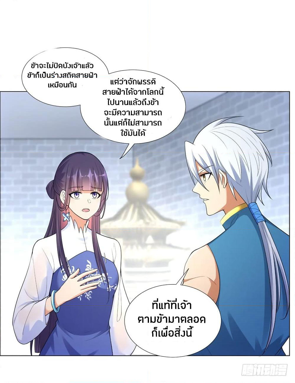 Zhi Zun Chong Sheng page 20