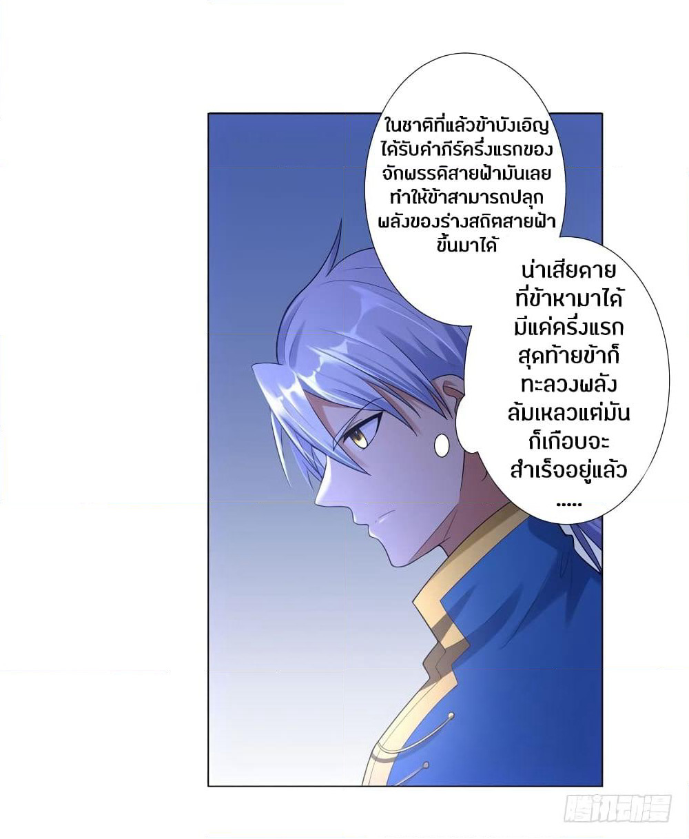 Zhi Zun Chong Sheng page 21