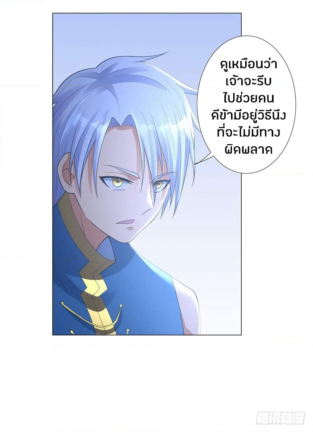 Zhi Zun Chong Sheng page 36