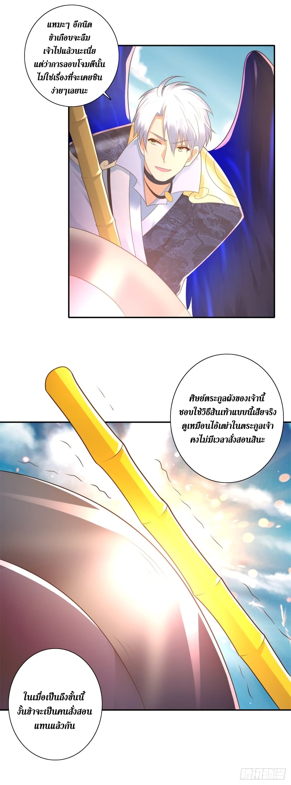 Zhi Zun Chong Sheng page 6
