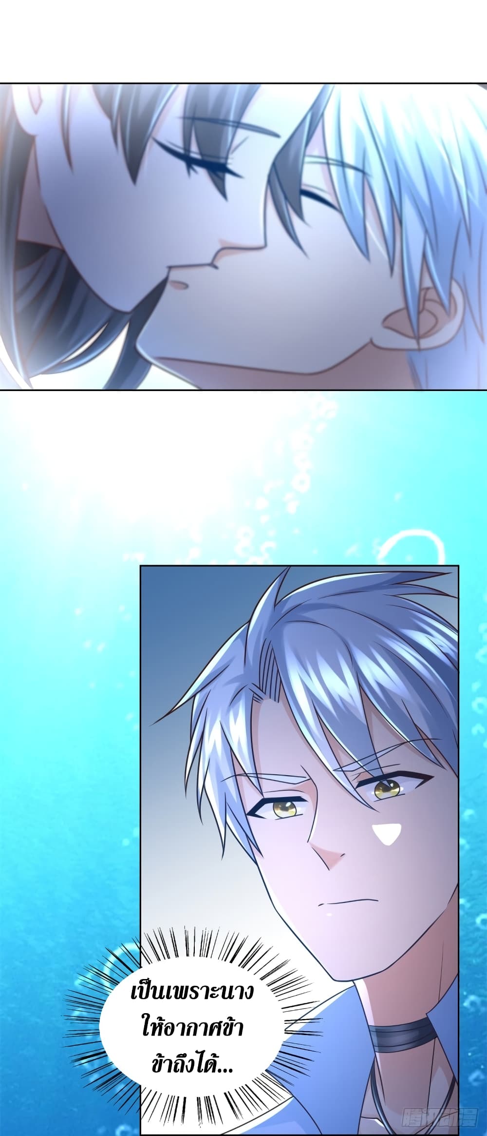 Zhi Zun Chong Sheng page 5