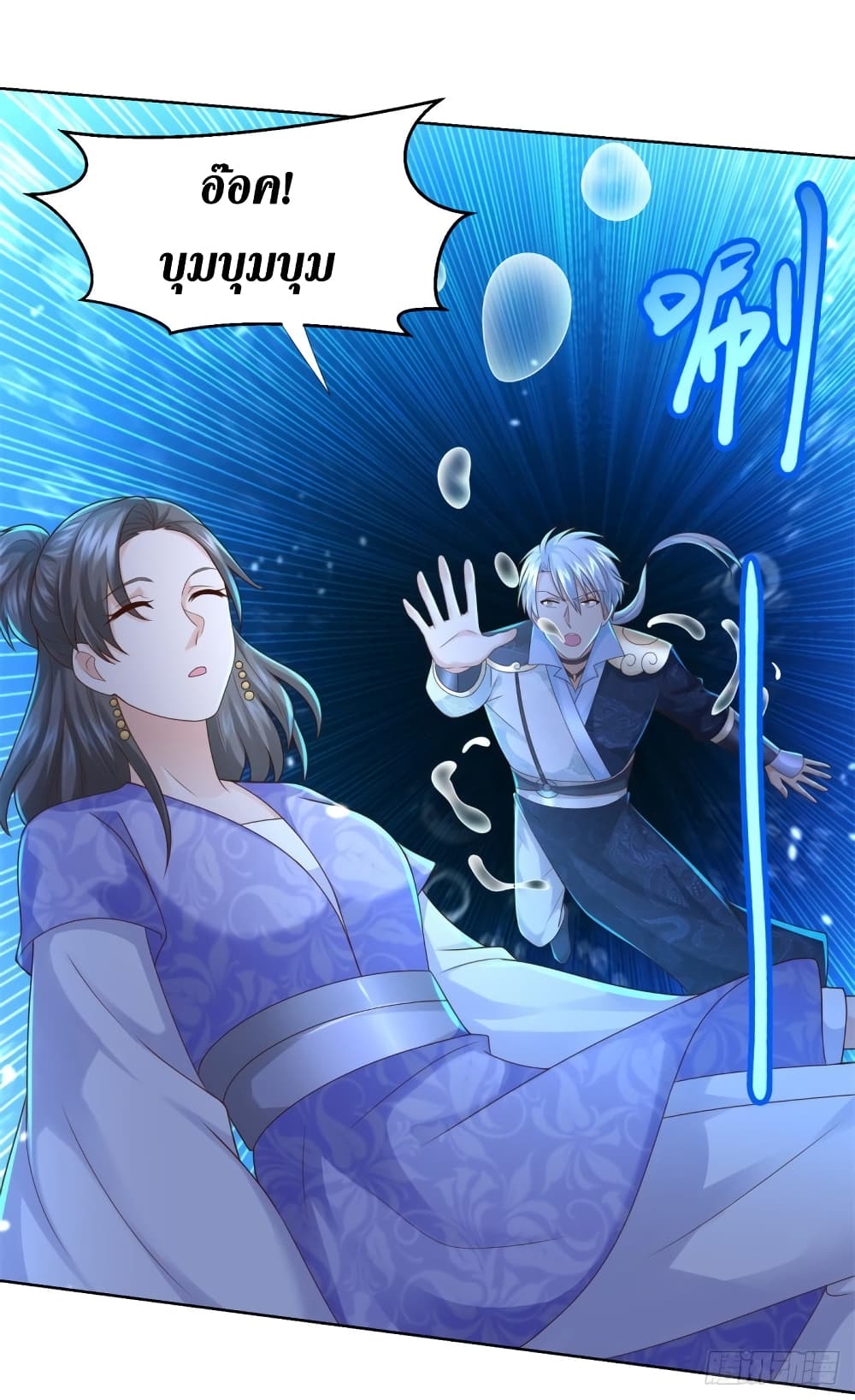 Zhi Zun Chong Sheng page 9