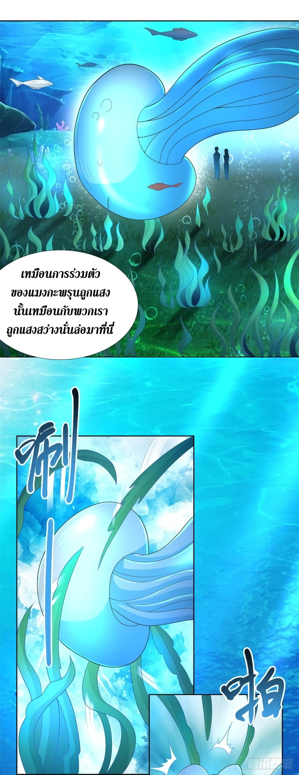 Zhi Zun Chong Sheng page 6