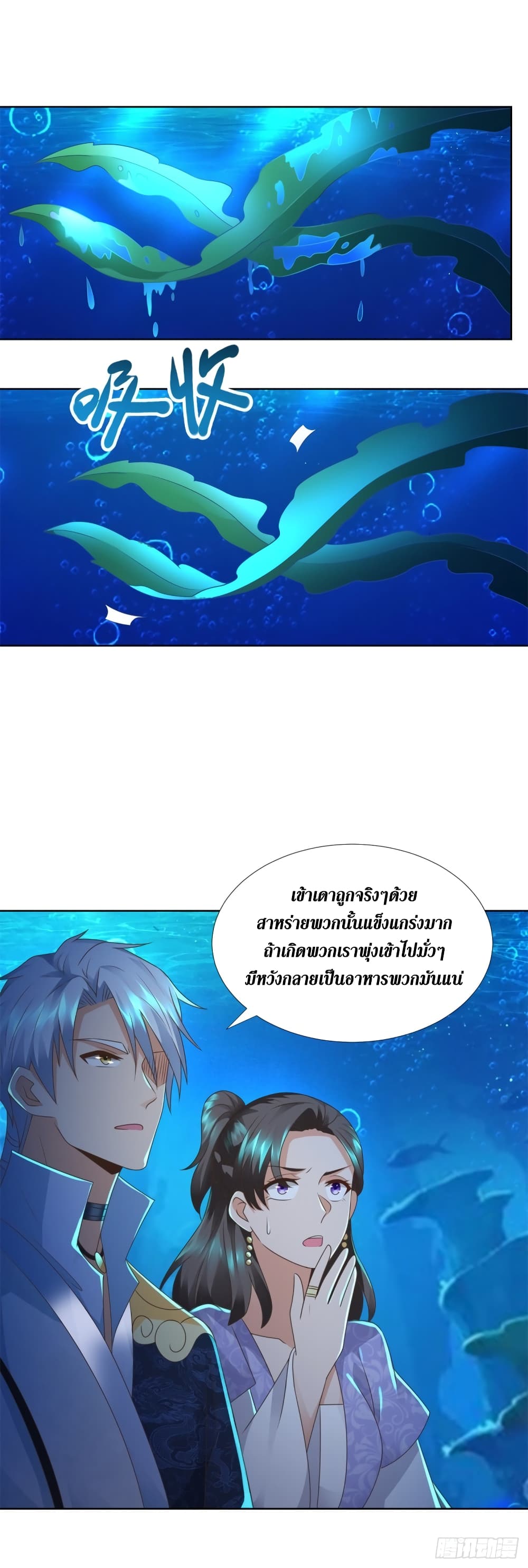 Zhi Zun Chong Sheng page 8