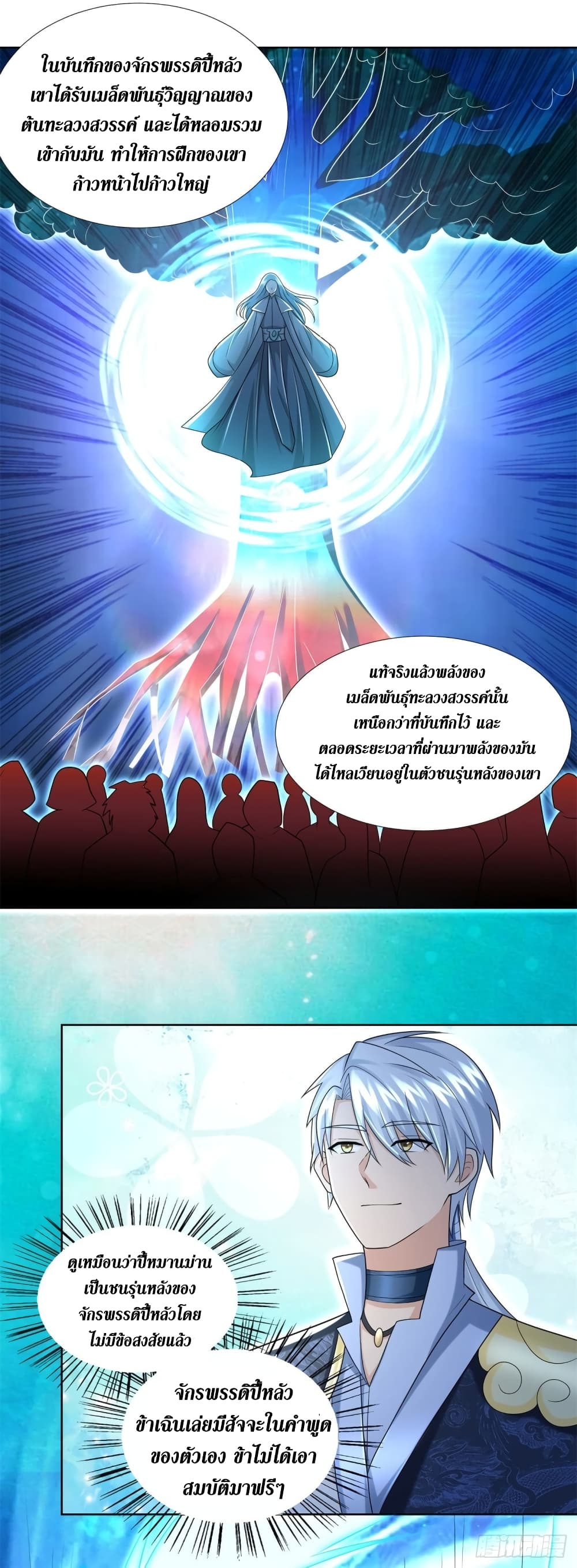 Zhi Zun Chong Sheng page 3